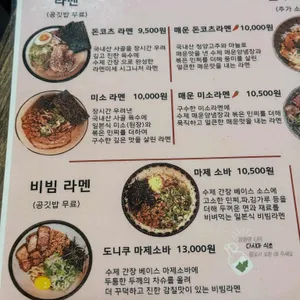 라멘미세 리뷰 사진