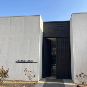 춘소커피 대표 사진