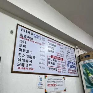 소문난순대국왕족발 리뷰 사진