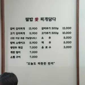 쌀밥애 찌개담다 리뷰 사진