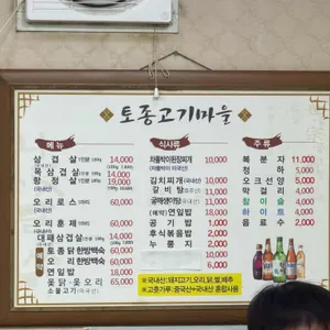 토종고기마을 리뷰 사진