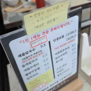 상상해물칼국수 리뷰 사진