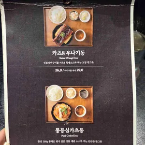 카츠8 리뷰 사진