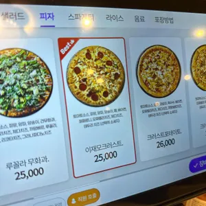 이재모피자 리뷰 사진