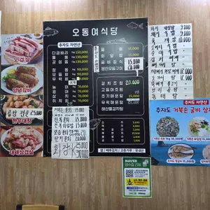 오동여식당 리뷰 사진
