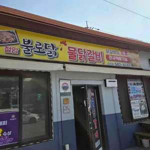 불로닭 리뷰 사진