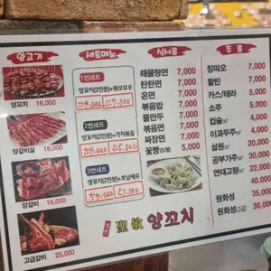 성민양꼬치 리뷰 사진