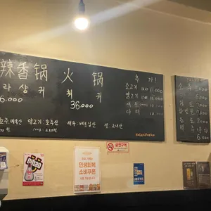 신천마라샹궈 리뷰 사진