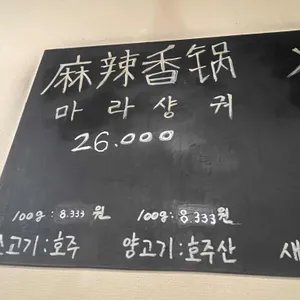 신천마라샹궈 리뷰 사진