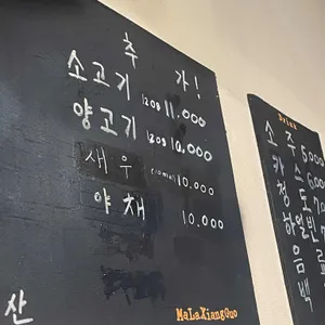 신천마라샹궈 리뷰 사진