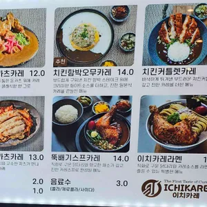 이치카레 리뷰 사진