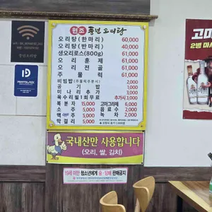 풍년오리탕 리뷰 사진