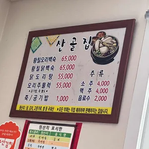 산골집 리뷰 사진