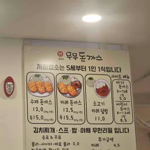 무무돈까스 리뷰 사진