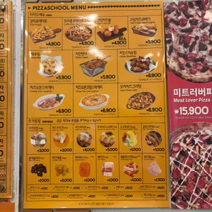 피자스쿨 리뷰 사진