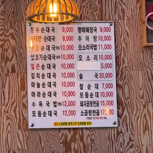 백암장수순대 리뷰 사진