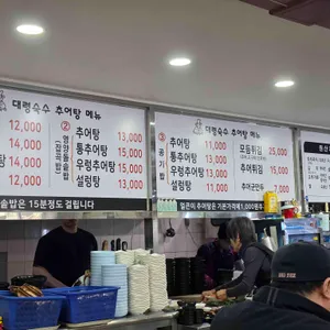 대령숙수 추어탕 리뷰 사진