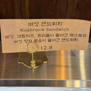 브리팜베이커리 리뷰 사진