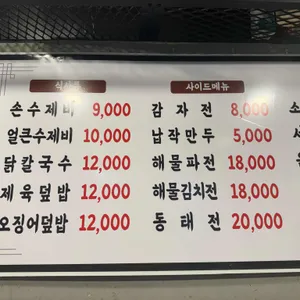 종로 수제비 리뷰 사진
