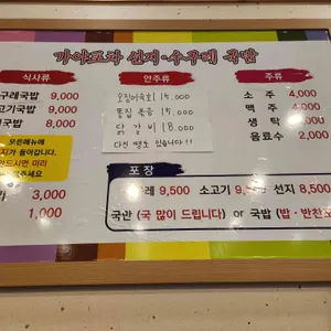 가야포차선지국밥 리뷰 사진
