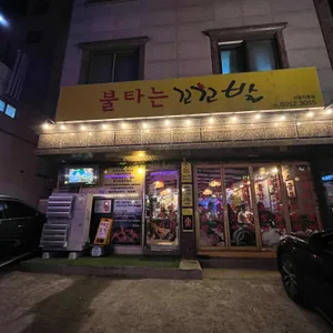 불타는꼬꼬발 대표 사진