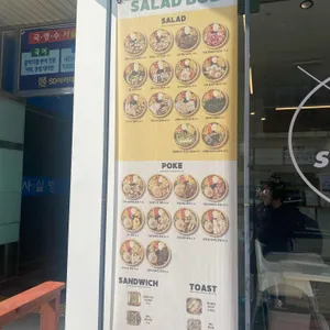 샐러드밥 리뷰 사진