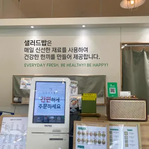 샐러드밥 리뷰 사진