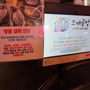 조개공장 리뷰 사진