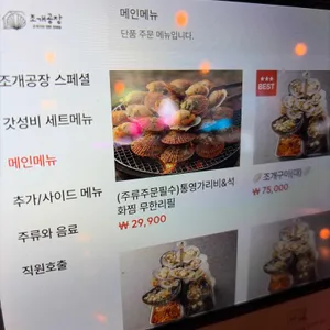 조개공장 리뷰 사진