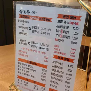 본당속초옥 리뷰 사진