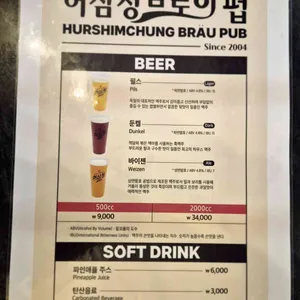 허심청브로이 리뷰 사진