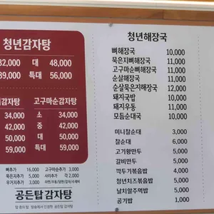 청년감자탕순대국 리뷰 사진