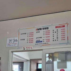 9남매두부집 리뷰 사진