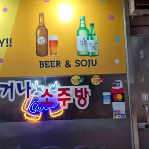 아무거나소주방 대표 사진