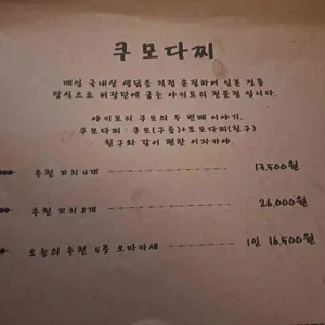 쿠모다찌 리뷰 사진