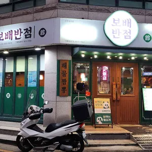 보배반점 리뷰 사진