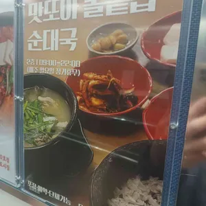 맛또아돌솥밥순대국 리뷰 사진