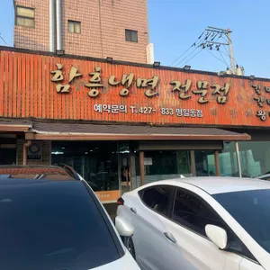 장안면옥 리뷰 사진