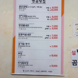 옛곰탕집 리뷰 사진