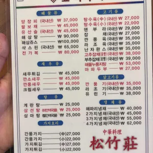 송죽장 리뷰 사진