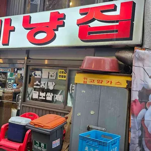 마냥집 리뷰 사진