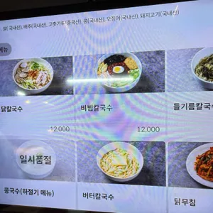율동칼국수 리뷰 사진