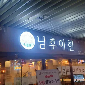 남후아힌 대표 사진