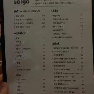 야키토리 세이고 리뷰 사진