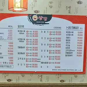 샹강 리뷰 사진