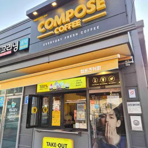 컴포즈커피 사진