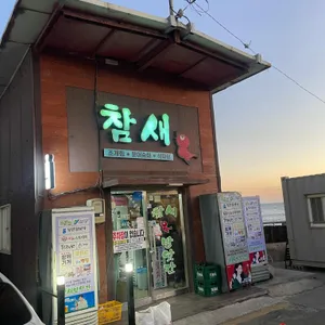 참새방앗간 사진 1