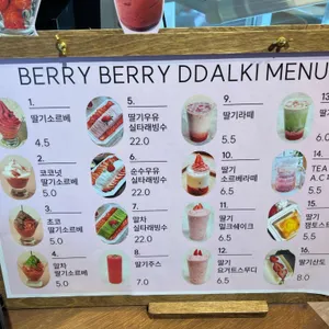 베리베리딸기 리뷰 사진