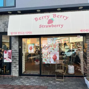 베리베리딸기 대표 사진
