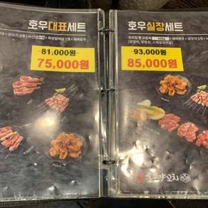 호우양꼬치플러스 리뷰 사진